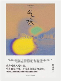 《气味》-程永新