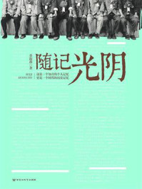 《随记光阴》-乔海燕