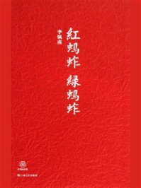 《红蚂蚱 绿蚂蚱》-李佩甫