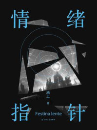 《情绪指针》-池上