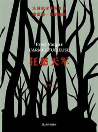 《狂怒天军》-弗雷德·瓦尔加斯