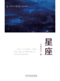 《星座》-黄长江