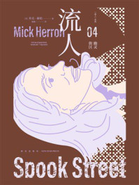 《流人04：幽灵街区》-米克·赫伦