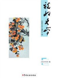 《税收文学:2024年·第4辑》-《税收文学》编委会 《税收文学:2024年·第4辑》-《税收文学》编委会