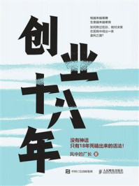 《创业十八年》-风中的厂长 《创业十八年》-风中的厂长