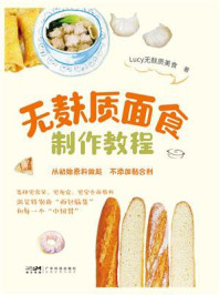 《无麸质面食制作教程》-LUCY无麸质美食