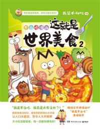 《这就是世界美食.2》-我是不白吃