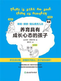 《养育具有成长心态的孩子》-凯特·斯维尔顿