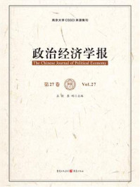 《政治经济学报（第27卷）》-孟捷