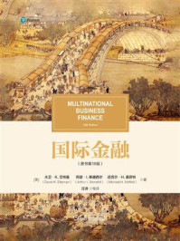 《国际金融：原书第16版》-大卫·K.艾特曼