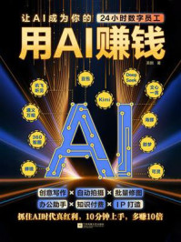 《用AI赚钱》-芙朗