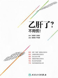 《乙肝了？不用慌！》-张继泽