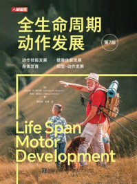 《全生命周期动作发展(第7版)》-凯瑟琳·M.海伍德 《全生命周期动作发展(第7版)》-凯瑟琳·M.海伍德