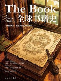 《全球书籍史》-S.J. 迈克尔·F. 苏亚雷斯 《全球书籍史》-S.J. 迈克尔·F. 苏亚雷斯
