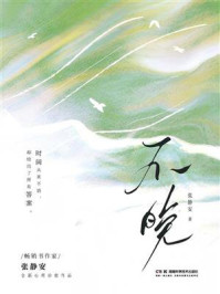 《不晚》-张静安