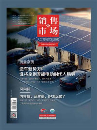 《销售与市场（2025年10月）》-编辑部