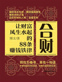 《合财》-博文 《合财》-博文