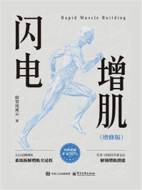 《闪电增肌(增修版)》-仰望尾迹云 《闪电增肌(增修版)》-仰望尾迹云