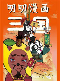 《叨叨漫画三国》-叨叨漫画 《叨叨漫画三国》-叨叨漫画