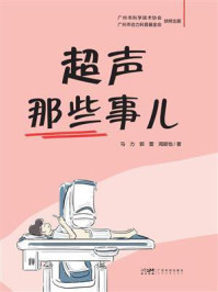 《超声那些事儿》-马力