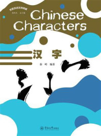 《汉字》-秦岭 《汉字》-秦岭