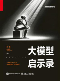 《大模型启示录》-周默