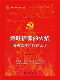 《燃旺信仰的火焰》-聂鑫