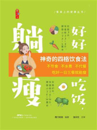 《好好吃饭，躺瘦》-西门吹花