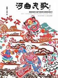 《河曲民歌》-李国英 《河曲民歌》-李国英