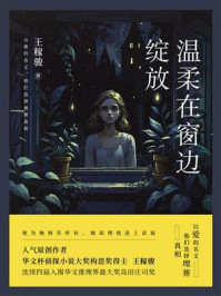 《温柔在窗边绽放》-王稼骏