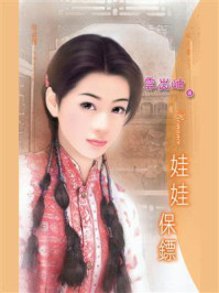 《娃娃保镖》-云出岫