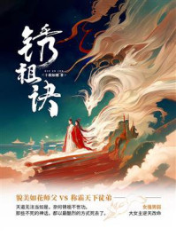 《锈祖诀》-十载如憾