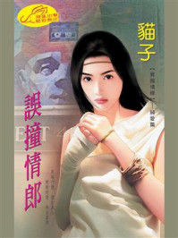 《异国情缘 1：误撞情郎》-猫子