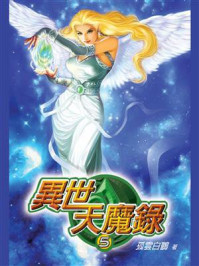 《异世天魔录5》-孤云白鹤