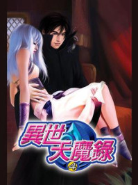 《异世天魔录4》-孤云白鹤