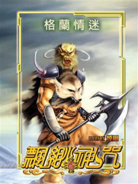 《飘缈神咒6》-煙圈