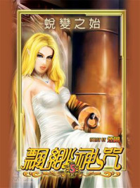 《飘缈神咒5》-煙圈