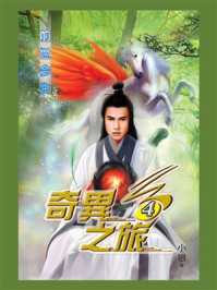 《奇异之旅4》-小狼