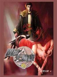 《异世天魔录2》-孤云白鹤