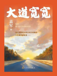 《大道宽宽》-嘉军