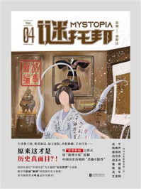 《谜托邦04：故事新编》-华斯比