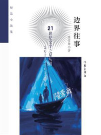 《边界往事》-隆莺舞