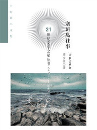 《塞班岛往事》-梁宝星
