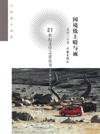 《国境线上晴与雨》-废斯人