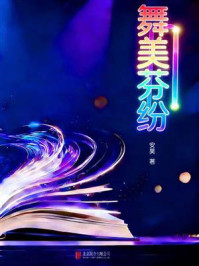《舞美芬纷》-安昊