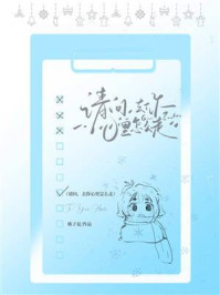 《请问，去你心里怎么走》-桃子夏