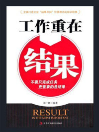 《工作重在结果》-吴学刚