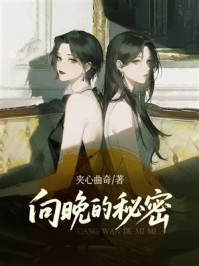 《向晚的秘密》-夹心曲奇 《向晚的秘密》-夹心曲奇