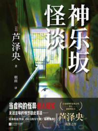 《神乐坂怪谈》-芦泽央