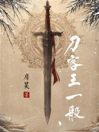 《刀客王一般》-房昊